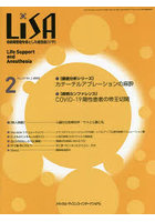 LiSA Life Support and Anesthesia Vol.29No.2（2022-2）