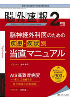 脳神経外科速報 第32巻2号（2022-2）