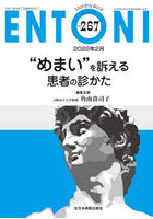 ENTONI Monthly Book No.267（2022年2月）