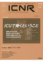 ICNR INTENSIVE CARE NURSING REVIEW Vol.9No.1 クリティカルケア看護に必要な最新のエビデンスと実践を...