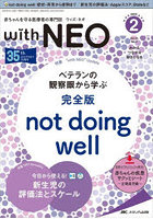 with NEO 赤ちゃんを守る医療者の専門誌 Vol.35No.2（2022-2）