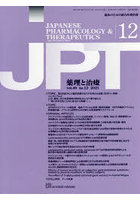 月刊 薬理と治療 49-12