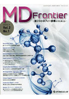 MD Frontier 筋ジストロフィー診療の今を考える Vol.2No.1（2022.3）