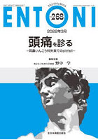 ENTONI Monthly Book No.268（2022年3月）
