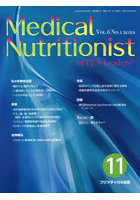Medical Nutritionist of PEN Leaders Vol.6No.1（2022）