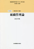 看護管理学習テキスト 第4巻