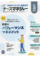ナースマネジャー Webコンテンツ＋月刊誌 第24巻第1号（’22-3月号）