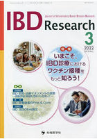 IBD Research Journal of Inflammatory Bowel Disease Research vol.16no.1（2022-3）