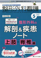 整形外科看護 第27巻5号（2022-5）