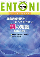 ENTONI Monthly Book No.270（2022年5月増刊号）