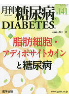 月刊 糖尿病 14- 1