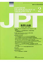 月刊 薬理と治療 50-2