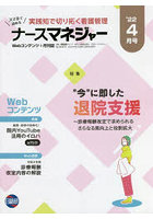 ナースマネジャー Webコンテンツ＋月刊誌 第24巻第2号（’22-4月号）