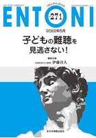 ENTONI Monthly Book No.271（2022年5月）