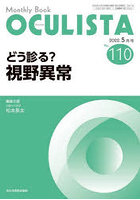 OCULISTA Monthly Book No.110（2022.5月号）