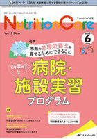 Nutrition Care 患者を支える栄養の「知識」と「技術」を追究する 第15巻6号（2022-6）