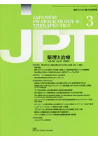 月刊 薬理と治療 50-3