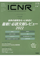 ICNR INTENSIVE CARE NURSING REVIEW Vol.9No.2 クリティカルケア看護に必要な最新のエビデンスと実践を...