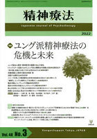 精神療法 Vol.48No.3（2022）