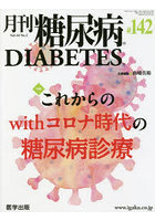 月刊 糖尿病 14- 2