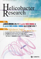 Helicobacter Research Journal of Helicobacter Research vol.26no.1（2022Summer）