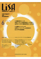 LiSA Life Support and Anesthesia Vol.29No.6（2022-6）