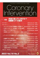 Coronary Intervention Vol.18No.3（2022）