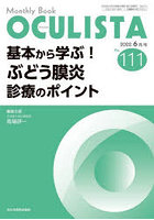 OCULISTA Monthly Book No.111（2022.6月号）