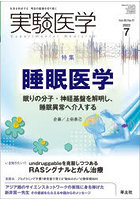 実験医学 Vol.40No.11（2022-7）