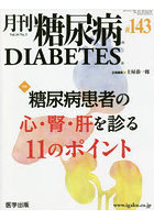 月刊 糖尿病 14- 3