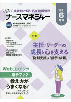 ナースマネジャー 第24巻第4号（’22-6月号）