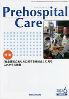Prehospital Care 第35巻第3号