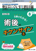 整形外科看護 第27巻8号（2022-8）