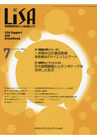 LiSA Life Support and Anesthesia Vol.29No.7（2022-7）