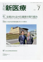 月刊新医療 第49巻第7号（2022年7月号）