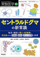 実験医学 Vol.40-No.12（2022増刊）
