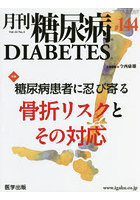 月刊 糖尿病 14- 4
