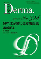 デルマ No.324（2022年7月号）