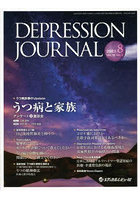 DEPRESSION JOURNAL 学術雑誌 Vol.10No.2（2022.8）