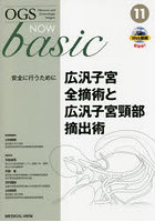 OGS NOW basic Obstetric and Gynecologic Surgery 11