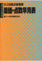 薬価・点数早見表 令和4年4月改正版