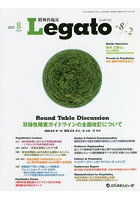 精神科臨床Legato Vol.8No.2（2022.8）