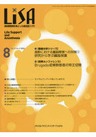 LiSA Life Support and Anesthesia Vol.29No.8（2022-8）
