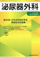 泌尿器外科 Vol.35臨時増刊（2022年7月）