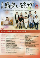 月刊難病と在宅ケア VOL.28NO.5（2022.8月号）