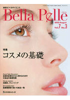Bella Pelle 美肌をつくるサイエンス Vol.7No.3（2022AUGUST）