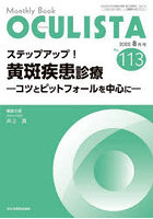 OCULISTA Monthly Book No.113（2022.8月号）