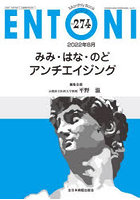 ENTONI Monthly Book No.274（2022年8月）