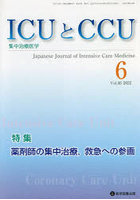 ICUとCCU 集中治療医学 Vol.46No.6（2022-6）