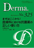 デルマ No.325（2022年8月号）